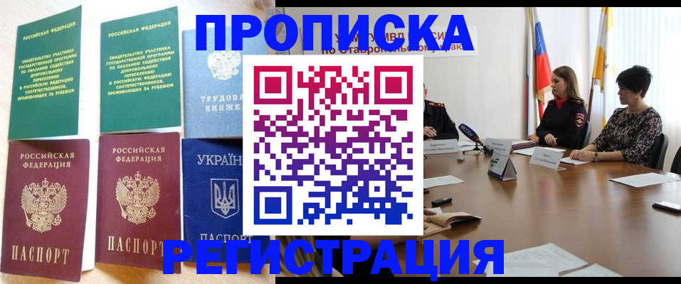 прописка для военкомата в Саратовской области