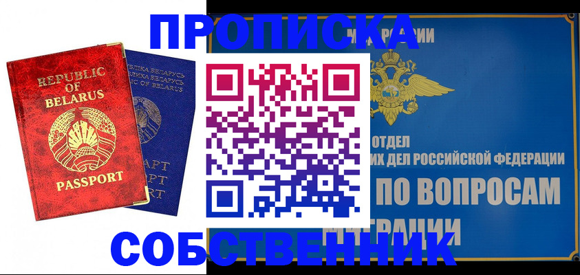прописка штамп в Саратовской области